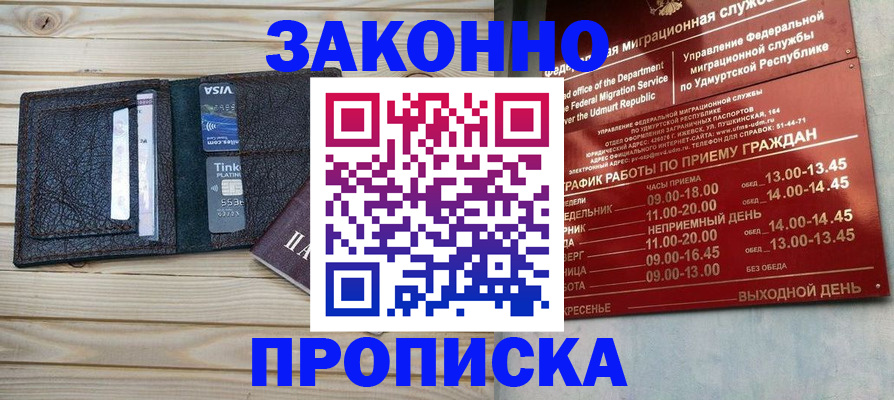 временная регистрация для всех в Белой Калитве