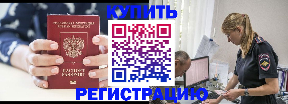 регистрация в Белой Калитве