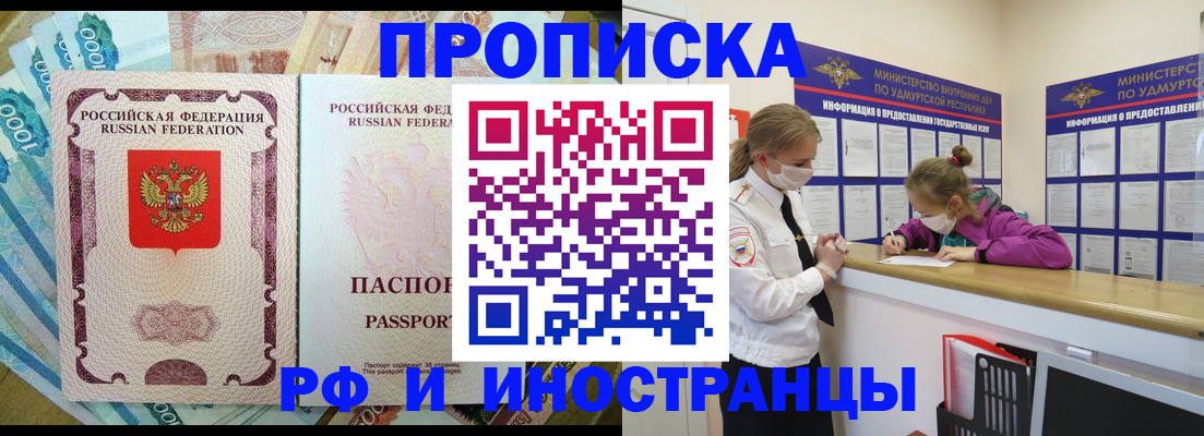 прописка регистрация в Белой Калитве